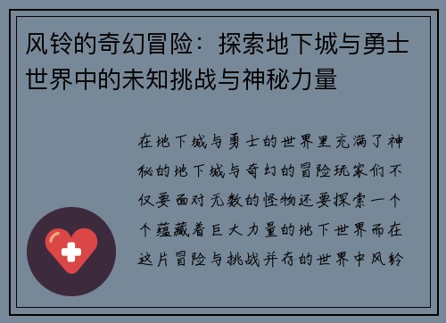 风铃的奇幻冒险：探索地下城与勇士世界中的未知挑战与神秘力量